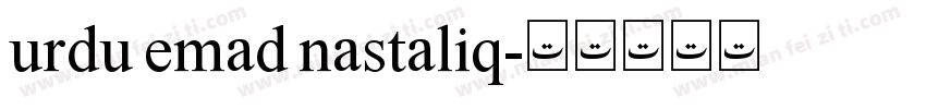 urdu emad nastaliq字体转换